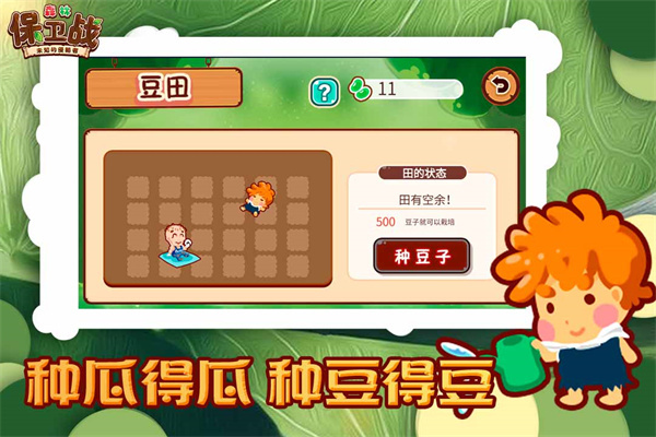 森林保卫战(2)