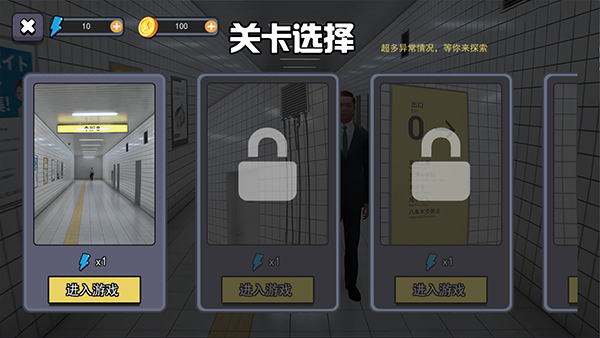 8番出口手机版图1