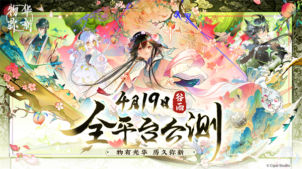 物华弥新手游直装版图2