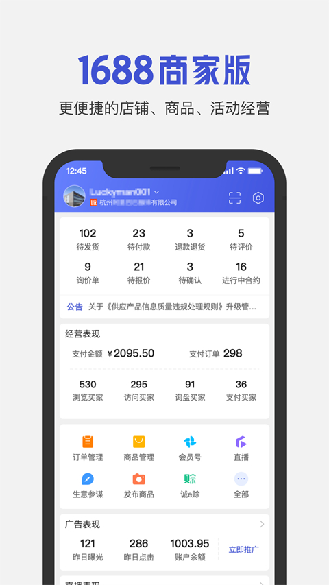 1688商家版(1)
