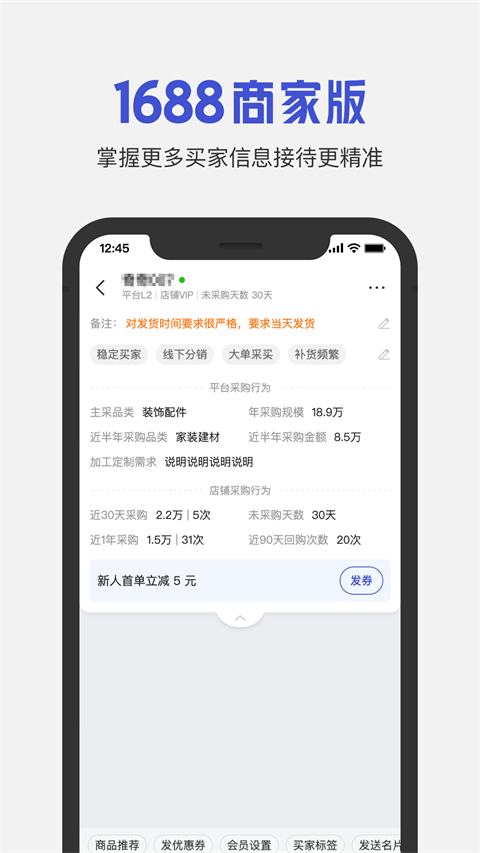 1688商家版(2)