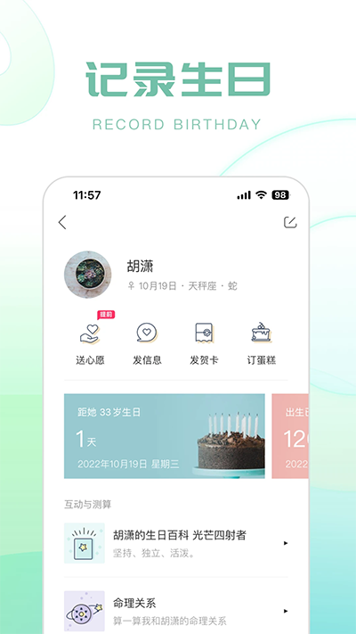 生日管家安卓免费版图1