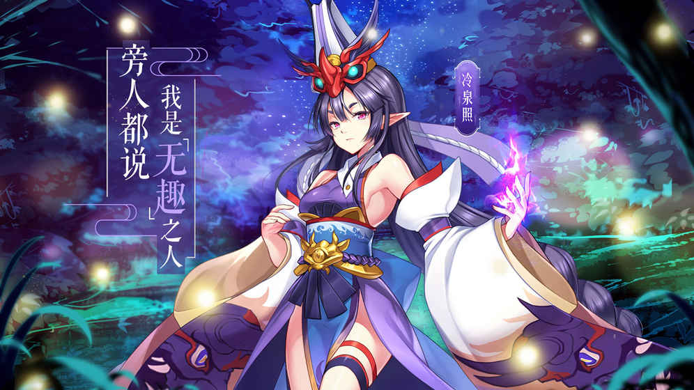 以妖怪之名(3)