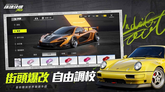 极品飞车集结国际服图1