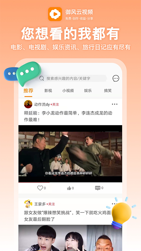 御风云视频直装版