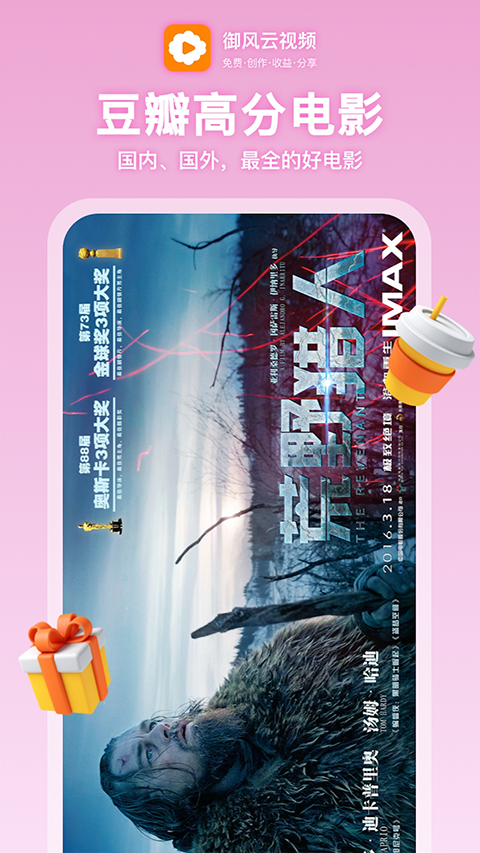 御风云视频直装版