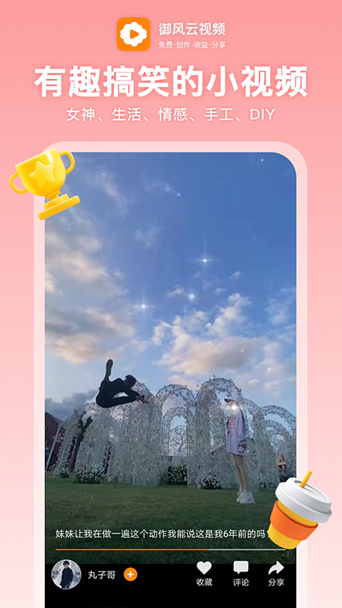 御风云视频直装版
