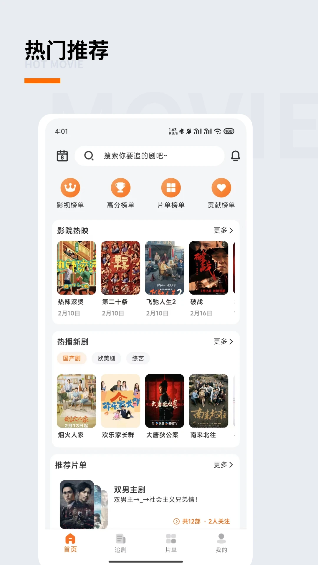 追萝卜图4