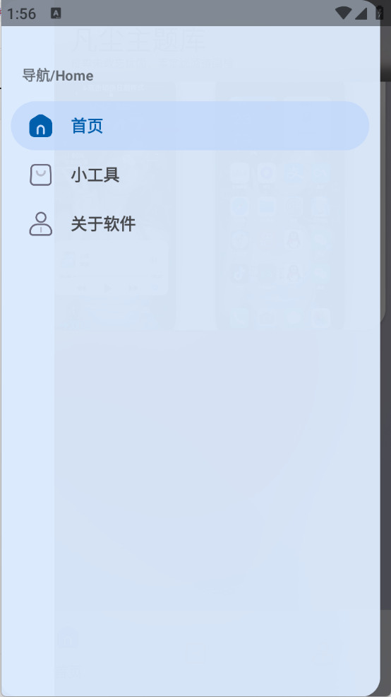 凡尘主题库图4