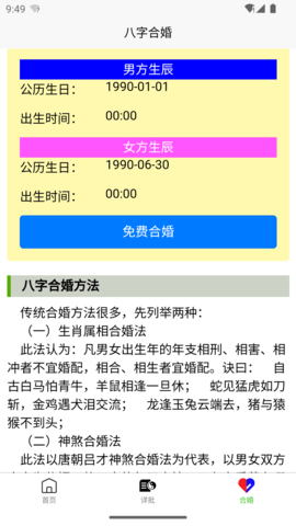 诠天八字图3