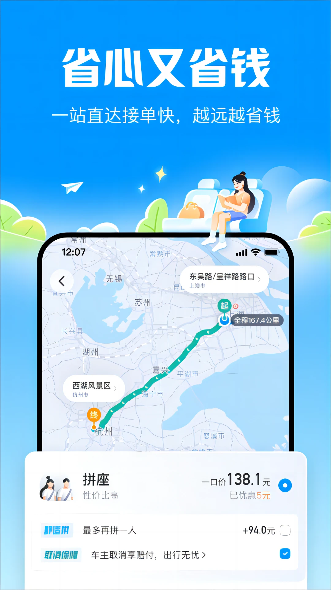 哈啰顺风车最新版