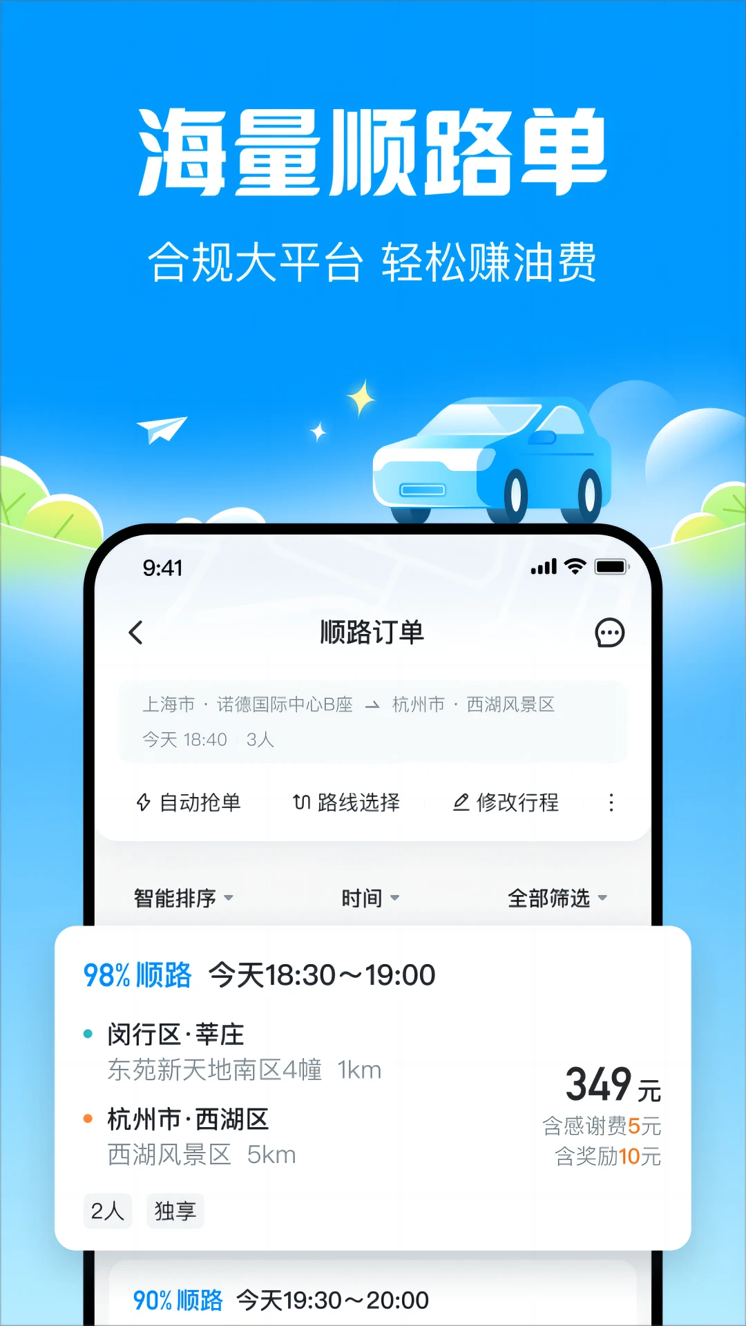 哈啰顺风车最新版