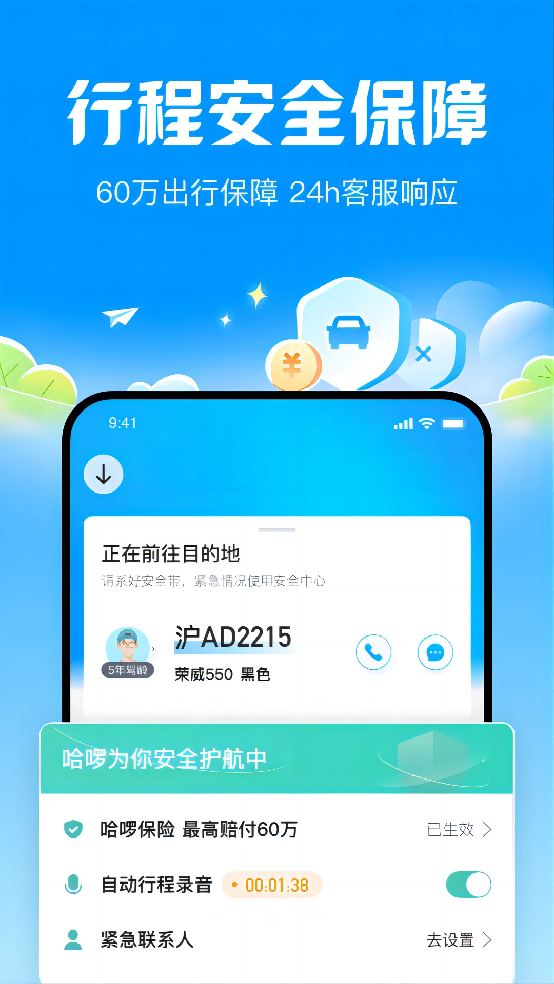 哈啰顺风车最新版