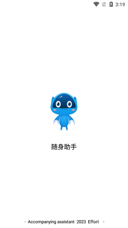 随身助手无广告版图1