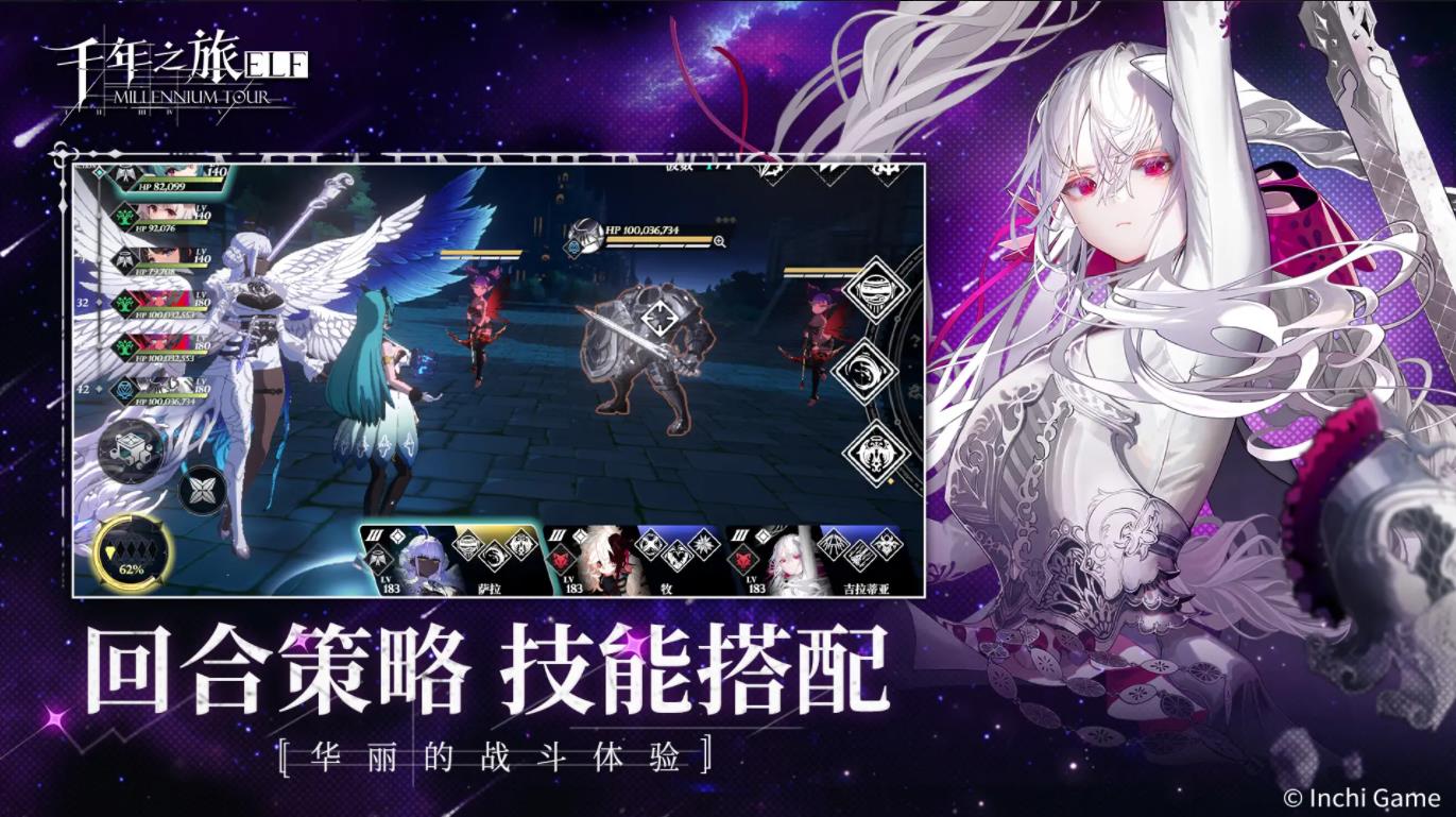 千年之旅