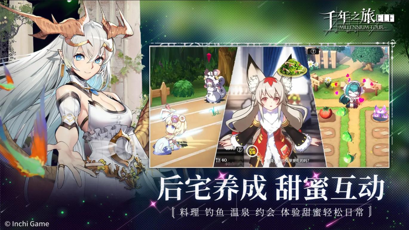 千年之旅