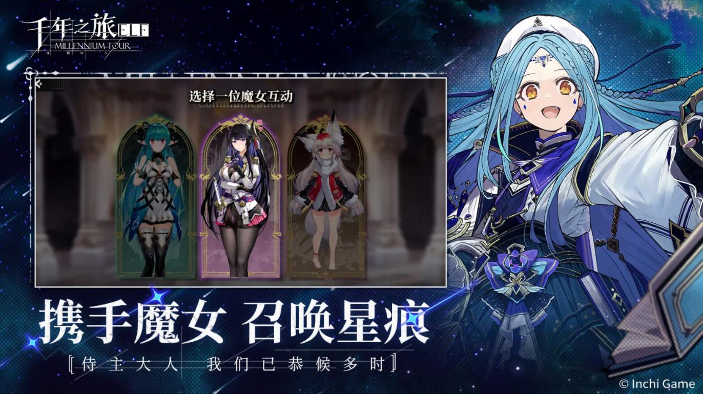 千年之旅