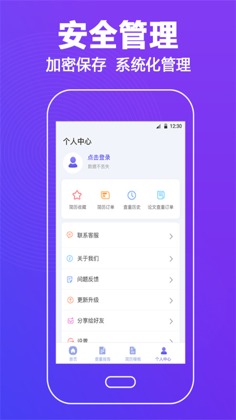 论文查重助手图1