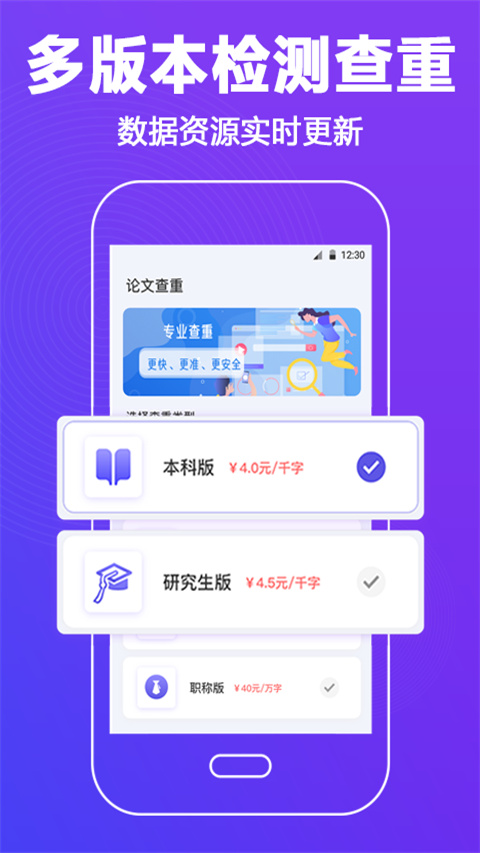 论文查重助手图2