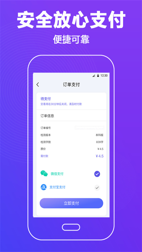 论文查重助手图3