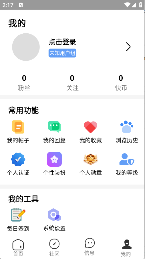 快发社区图1