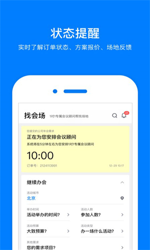 会小二平台安卓免费版图1