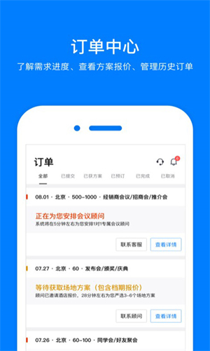 会小二平台安卓免费版图4