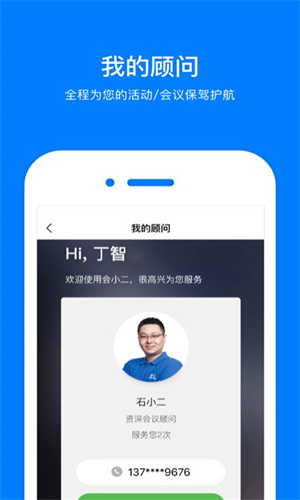 会小二平台安卓免费版图2