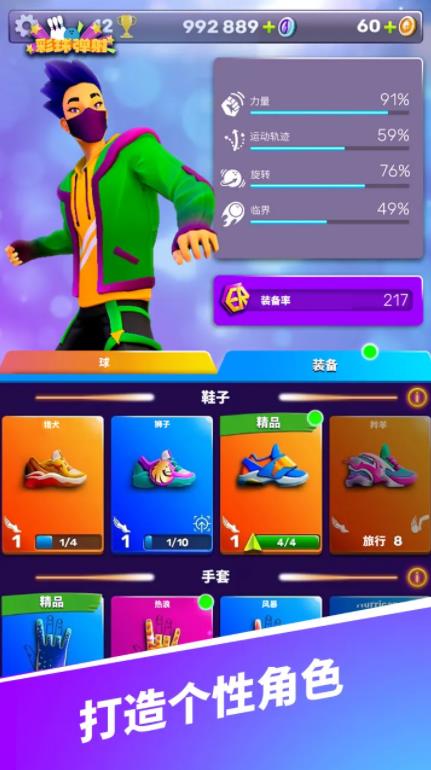 彩球弹射