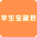 学生宝藏君免费版