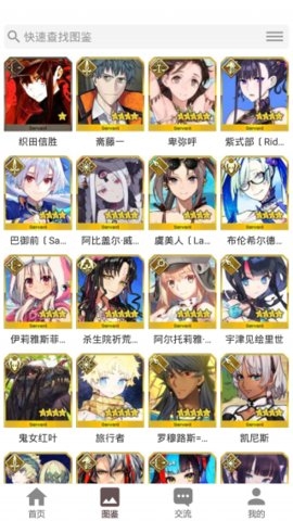 FGOwiki手游免费版(2)