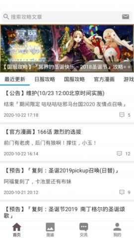 FGOwiki手游免费版(1)