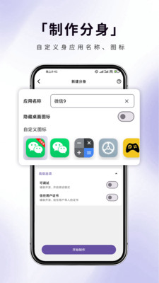 分身宝正版图2