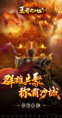 王者之心2最新免费版图4