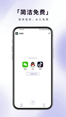 分身宝正版图4
