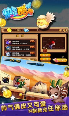 快乐酷跑游戏(2)
