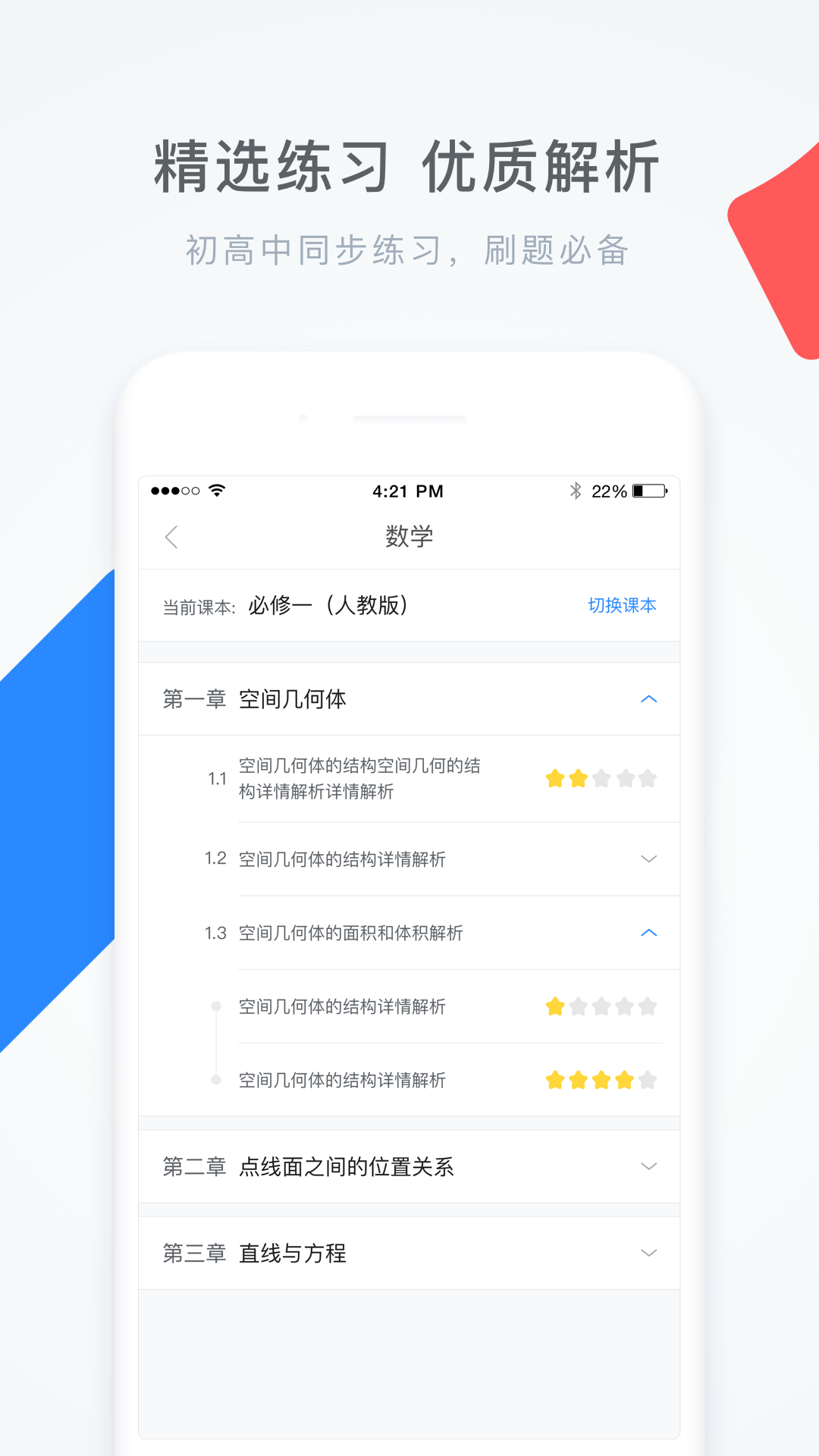 学霸君(2)