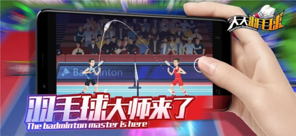 天天羽毛球正版(3)