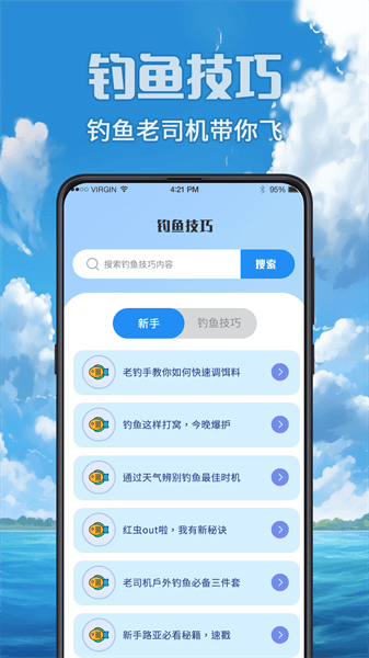 钓鱼之家无广告版