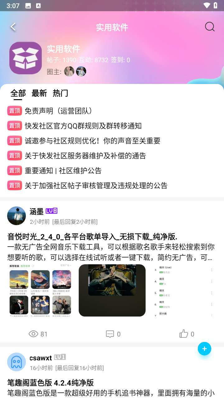 快发社区官方最新版图1