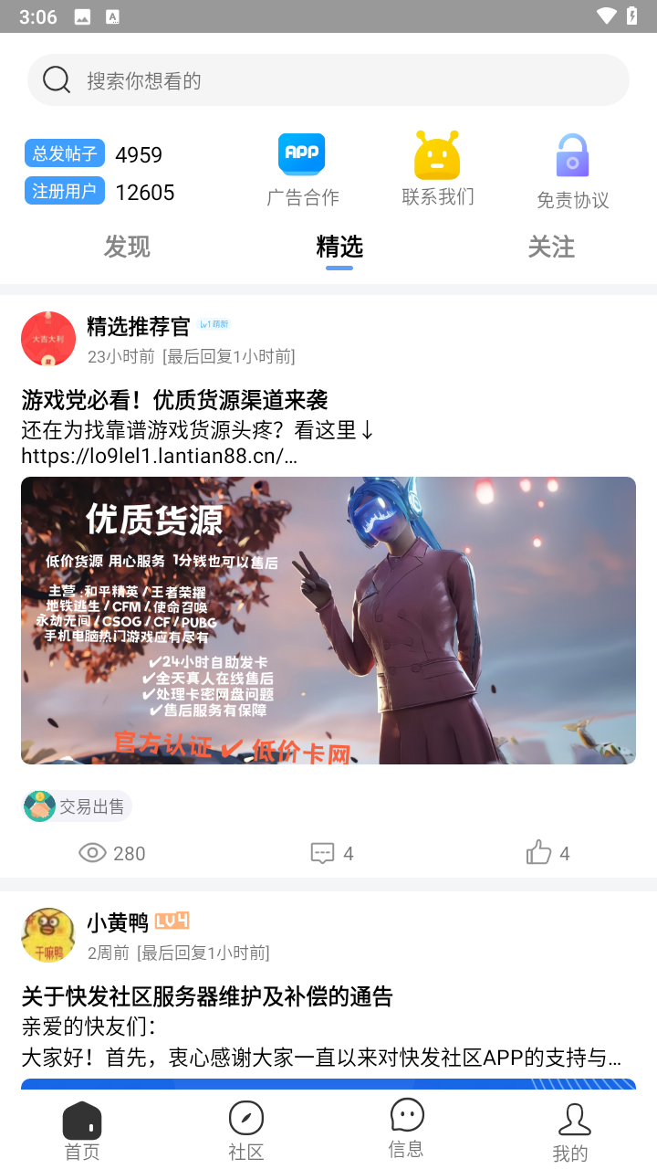快发社区官方最新版图3