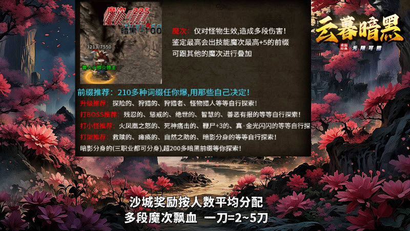 云暮暗黑铭文官方最新版图2