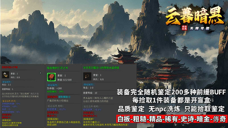 云暮暗黑铭文官方最新版图4