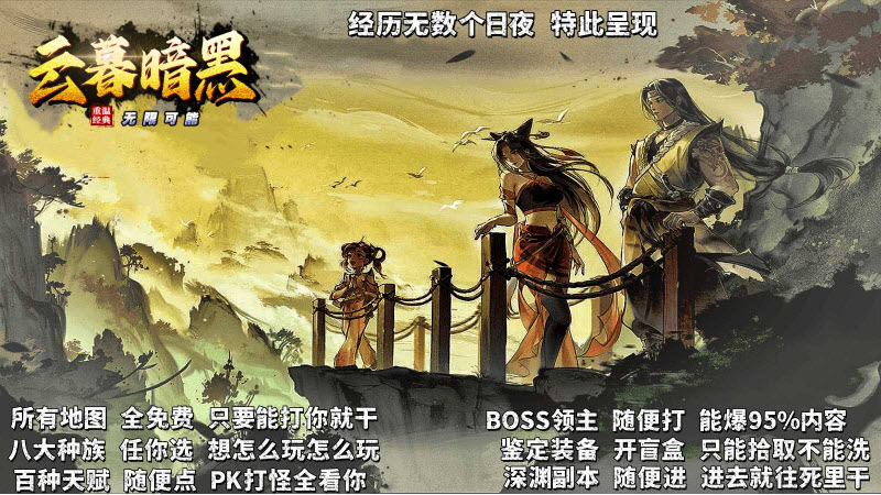 云暮暗黑铭文官方最新版图5