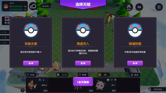Pokechess最新版(1)
