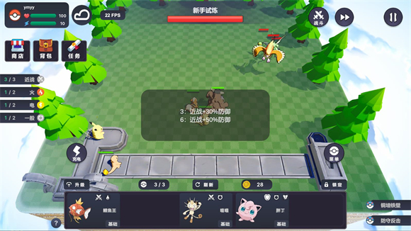 Pokechess最新版(2)