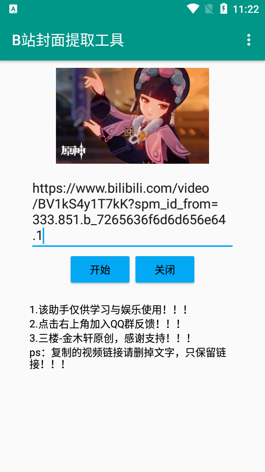 B站封面提取工具图1
