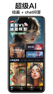 AI绘画造境官方正版图1