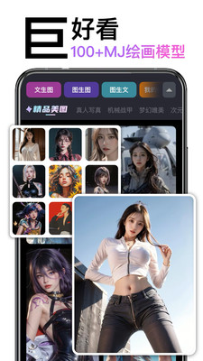 AI绘画造境官方正版图2