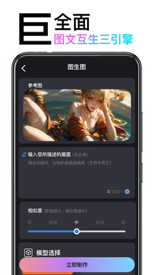 AI绘画造境官方正版图5